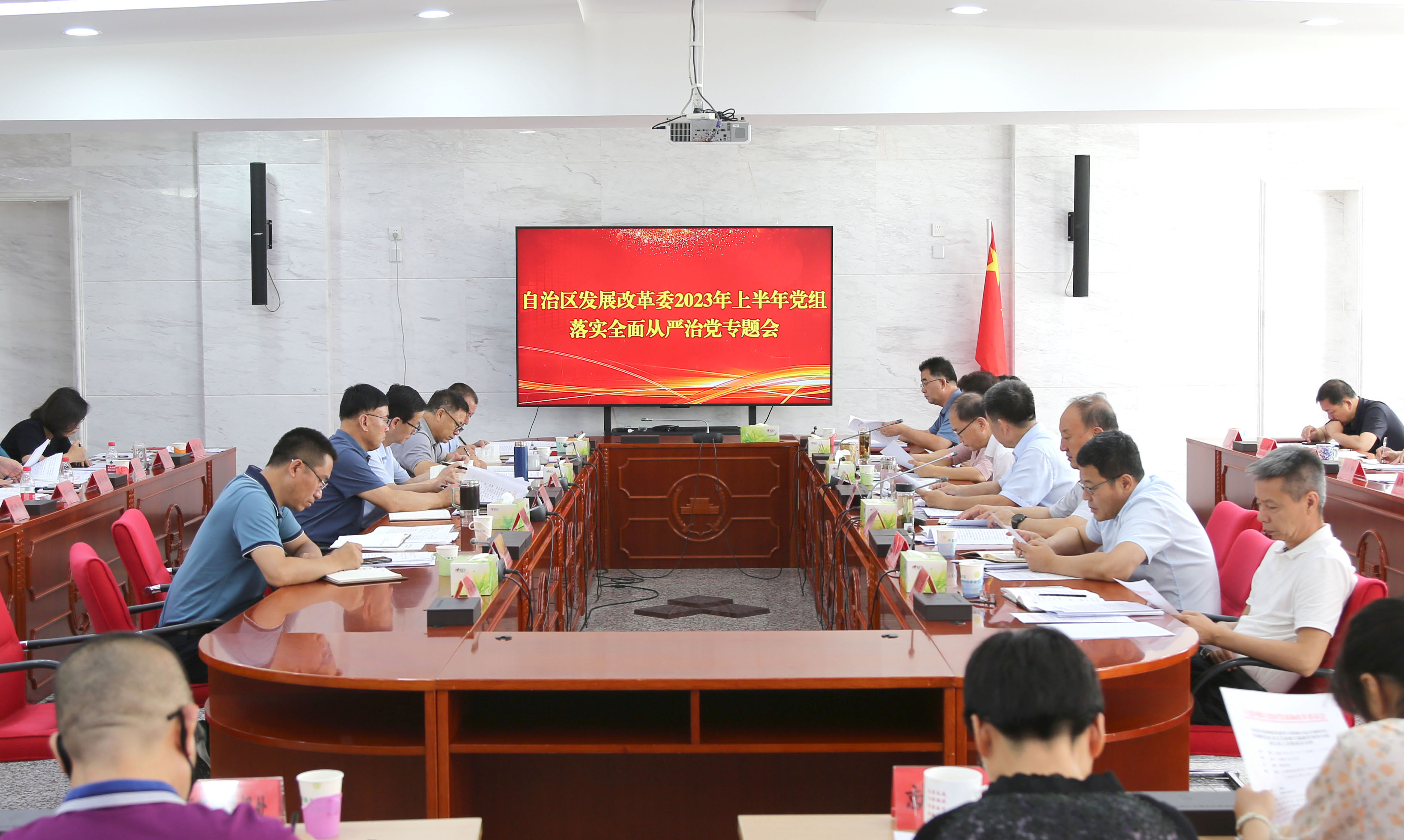 自治区发展改革委党组召开2023年上半年全面从严治党专题会议
