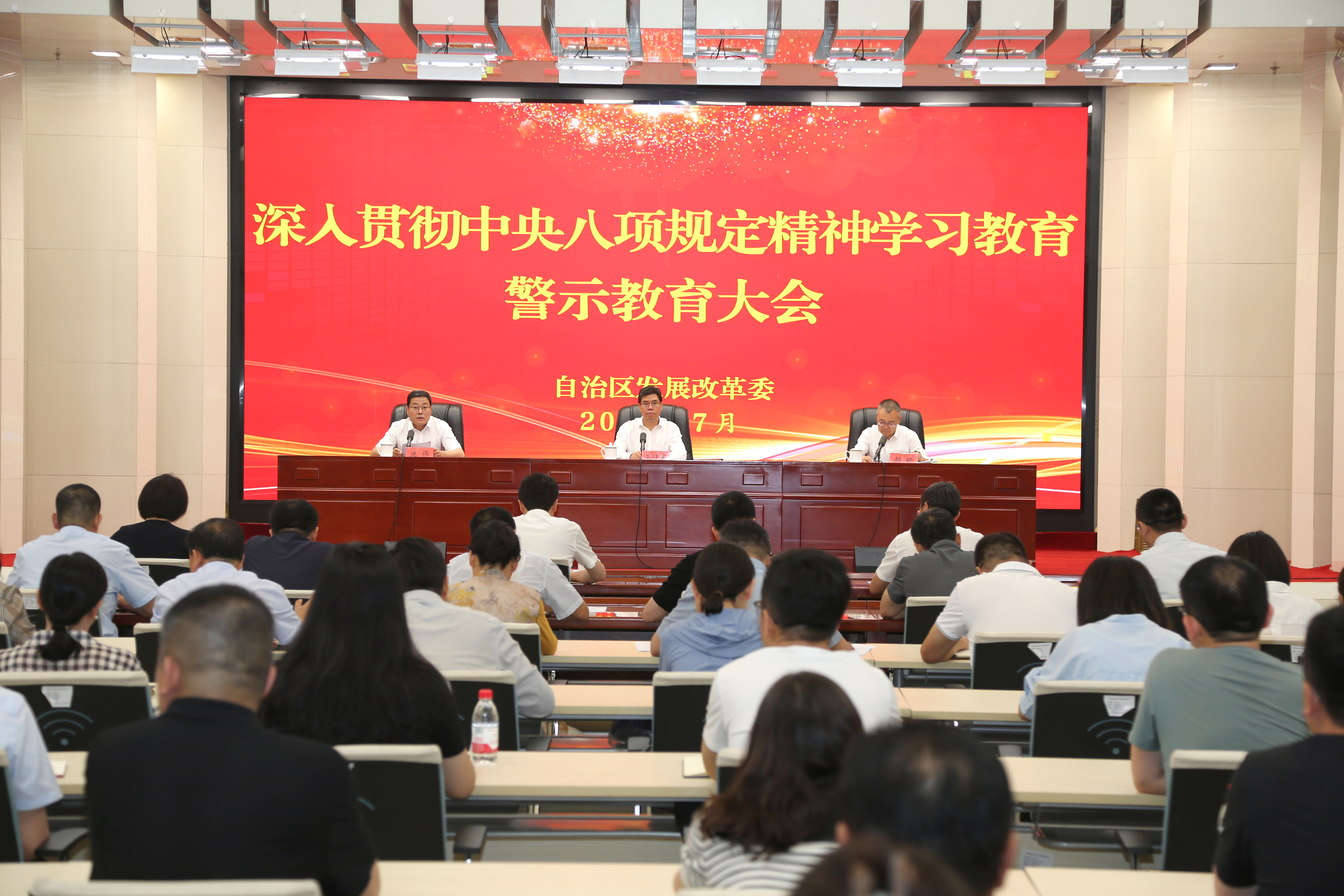 自治区发展改革委召开深入贯彻中央八项规定精神
　　学习教育警示教育大会